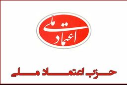 دفتر سیاسی حزب اعتماد ملی بیانیه‌ داد 
