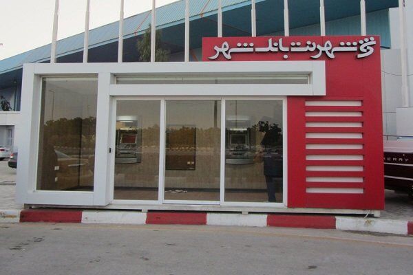 تاسیس بانک شهر دستاوردی مهم برای شهرهاست