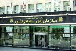 سازمان امور مالیاتی مهلت بخشودگی جرایم قابل بخشش مالیاتی را تمدید کرد