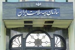 شیوه ثبت نام غیر حضوری بیمه سلامت ایران