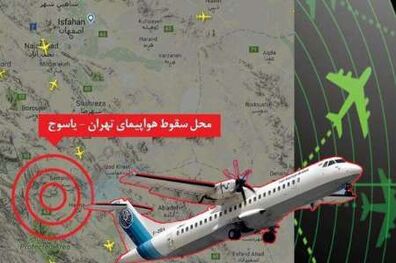 بقایای کشف شده سانحه هوایی به یاسوج منتقل می شود