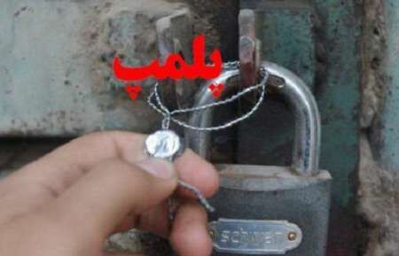 پلمب یک واحد آلاینده صنعتی در اهواز به دلیل عدم رعایت الزامات زیست محیطی