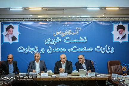 نشست خبری معاون وزیر صنعت،معدن و تجارت