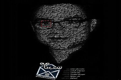 فیلمی در مقابله با فعالان عرصه فناوری و کارآفرینی