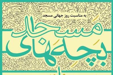 راهیابی یک نمایش از کردستان به دوازدهمین جشنواره سراسری تئاتر بچه های مسجد