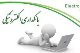 ششمین همایش بانکداری الکترونیک آغاز به کار کرد