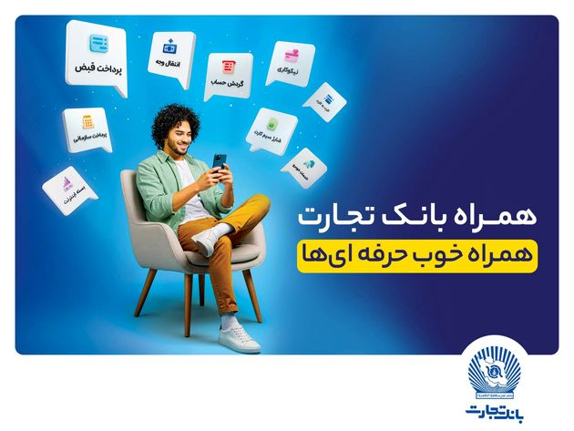 همراه‌بانک تجارت نسخه جدید داد