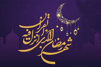 شرح دعای روز هشتم ماه مبارک رمضان
