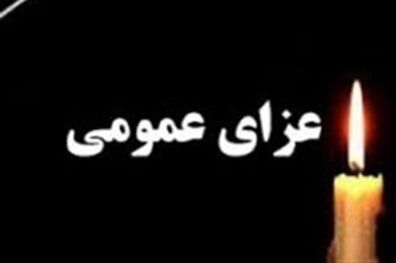 اعلام ۳ روز عزای عمومی در استان فارس