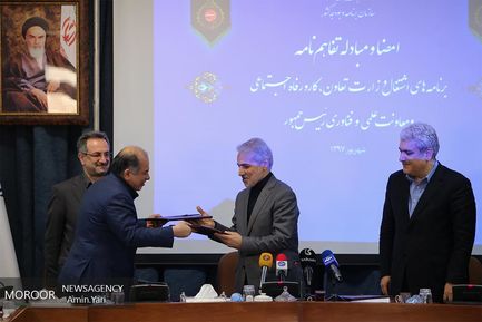 امضا تفاهم نامه وزارت تعاون و معاونت علمی،فناوری ریاست جمهوری