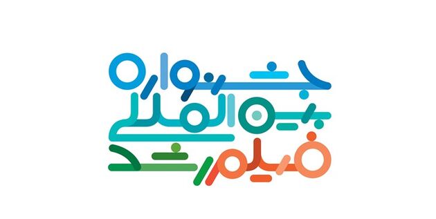 برگزیدگان پنجاهمین جشنواره بین‌المللی فیلم رشد معرفی شدند