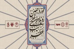اهتزاز پرچم عزای ابا عبدالله الحسین(ع) در تهران