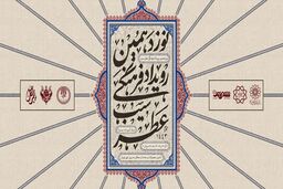 اهتزاز پرچم عزای ابا عبدالله الحسین(ع) در تهران