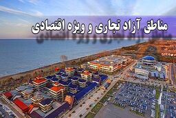رئیس فراکسیون مناطق آزاد انتخاب شد