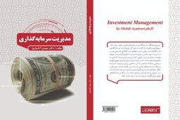 کتاب مدیریت سرمایه گذاری با نگارشی جدید تالیف شد
