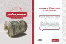 کتاب مدیریت سرمایه گذاری با نگارشی جدید تالیف شد