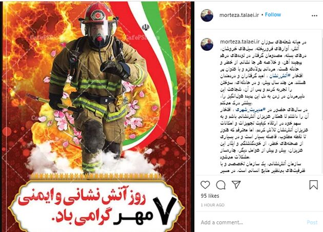 پست اینستاگرام سردار طلایی در خصوص ۷ مهر، روز آتش نشانی و ایمنی