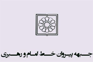 بررسی اسامی ۲۱ کاندیدای جبهه پیروان برای شورای شهر