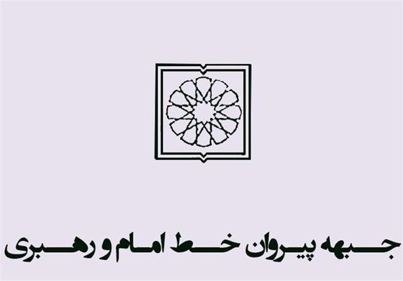 بررسی اسامی ۲۱ کاندیدای جبهه پیروان برای شورای شهر