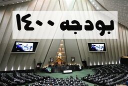  بودجه دیگر همچون گذشته سندی برای برآورد دقیق آینده اقتصادی کشور نیست