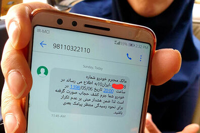 ارسال پیامک کشف حجاب بازهم به مالکان خودرو ارسال می‌شود