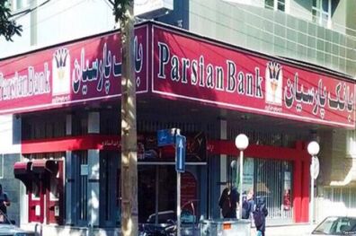 بانک پارسیان مورد تقدیر فراکسیون اقتصاد مقاومتی مجلس قرار گرفت
