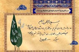 هدیه رهبرانقلاب به نشانه‌ تکریم شهدای محیط زیست +عکس