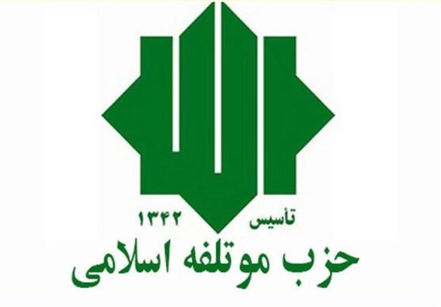 معرفی اعضای دوازدهمین دوره شورای مرکزی حزب موتلفه اسلامی