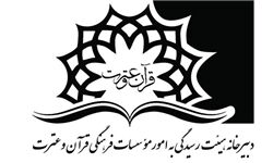 مجوز فعالیت 5 مؤسسه قرآنی جدید صادر شد+ اسامی