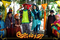 ساخت سریال «دیو و ماه پیشونی» برای شبکه نمایش خانگی
