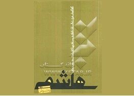 کتاب «هاشمی بدون روتوش» را بخوانید