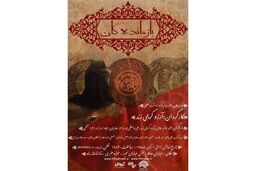 «بازماندگان» به تماشاخانه ماه می‌روند