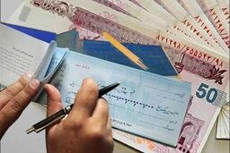 مسدود کردن کسری مبلغ چک در سایر حساب‌های افراد 
