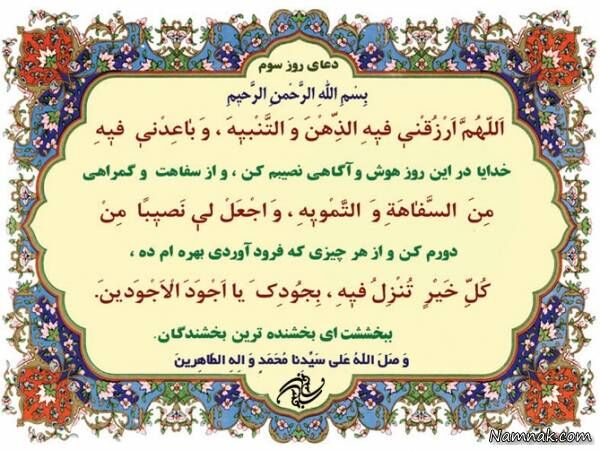 دعای روز سوم ماه مبارک رمضان
