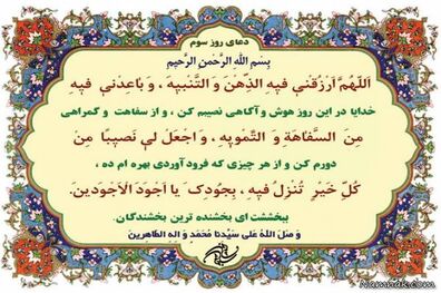 دعای روز سوم ماه مبارک رمضان