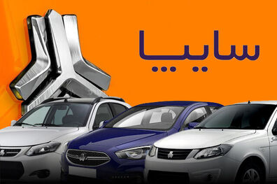  ۴ محصول سایپا از دوم اسفند ماه پیش‌فروش می شود