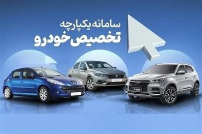 جزئیات ثبت‌نام مرحله دوم طرح یکپارچه خودرو اعلام شد