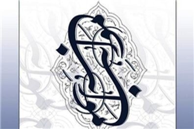 فراخوان دومین کنگره شعر نیایش «مواهب» منتشر شد