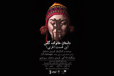 «خانواده گلس» در ارسباران روی صحنه می رود