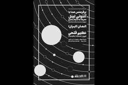 برگزاری چند برنامه موسیقایی در عمارت روبرو