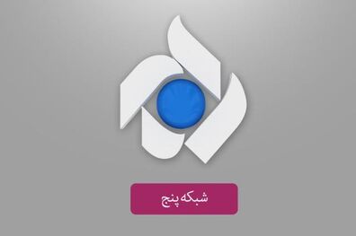 پخش مجموعه نمایشی چای نت از شبکه پنج سیما