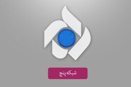  مجموعه نمایشی «چای نت» از شبکه پنج سیما روی آنتن می رود