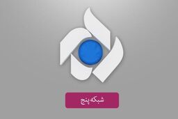 واکنش روابط عمومی شبکه پنج سیما به ادعای مهمان نوروزی