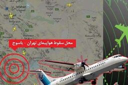 در 5 نقطه پیش بینی شده اثری از لاشه هواپیما نبود/ مه امکان جستجو در ارتفاعات بالاتر را نمی دهد