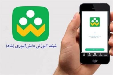 راه‌اندازی شبکه شاد در بین کشورهای منطقه موفق بود/ اشکالات این شبکه برطرف می‌شود
