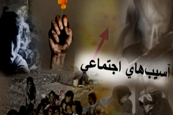 زمینه برای ساماندهی آسیب های اجتماعی فراهم شود