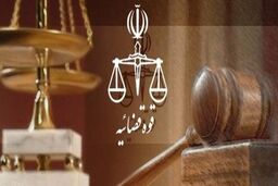 صدور حکم‌ پرونده ۱۰ساله شرکت تعاونی مسکن کارگران برق تهران