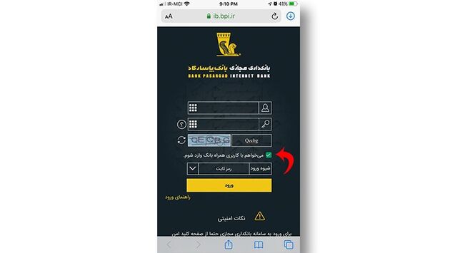 راهکارهای بانک‌پاسارگاد جهت رفع مشکل دسترسی به سامانه همراه بانک در نسخه iOS