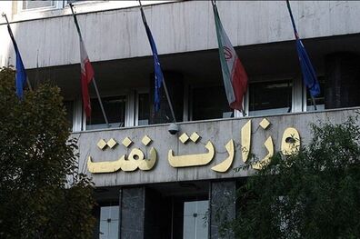 آتش‌ سوزی در ساختمان وزارت نفت