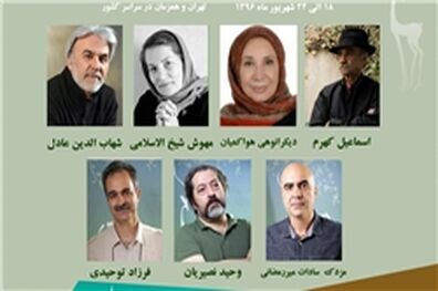 معرفی هیات انتخاب بخش سینمایی جشنواره بین‌المللی فیلم سبز